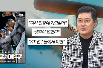 이종범의 후회…최강야구와 불꽃야구 그 후 [해시태그]