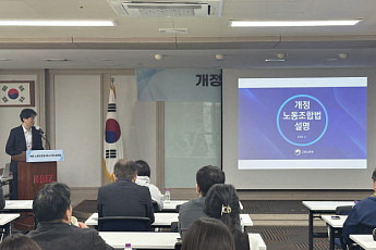 중기부·중기중앙회, 개정 노조법 설명회…中企 현장 혼선 줄인다 [종합]