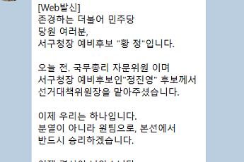 정진영 후보 '원팀' 합류, 서구청장 결선 경쟁 구도에 결정적 변수