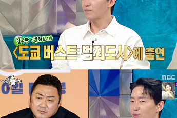 '라디오스타' 엄기준, 일본판 '범죄도시' 출연?⋯