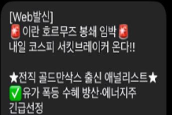 KISA, 금융감독원과 불법 금융 스팸 문자 대응 강화…AI로 선제 차단