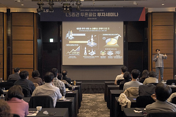 LS증권, VIP 멤버십 ‘투혼클럽’ 대상 투자세미나 성료