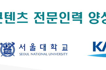 콘진원, 서울대·카이스트·한예종과 손잡고 K콘텐츠 인재 양성 본격화
