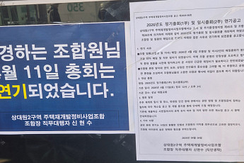 상대원2구역, 조합-전 조합장 갈등 격화⋯총회도 ‘법정행’