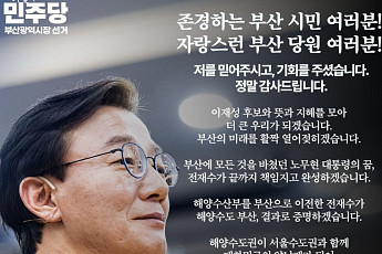 전재수, 부산시장 민주당 후보 확정…해양수도 50조 공약으로 본선 승부수