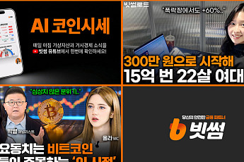 빗썸, 공식 유튜브 새단장…가상자산 정보 콘텐츠 접근성 높인다