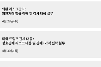 PwC관세법인, '수출입 컴플라이언스 대응 특강' 개최