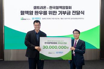 셀트리온, ‘꿈꾸런’ 기부금 3000만원 전달…혈액암 환우 ‘케어 키트’ 사업 후원