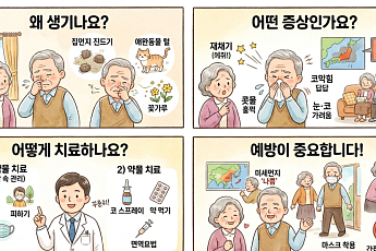 [만화로 보는 시니어 뉴스] 알레르기 비염, 마스크·손씻기로 관리하세요