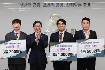 금융위, 첫 ‘금융위人상’ 시상…성과주의 조직문화 강화