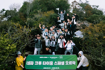 네파, 대만 타이중서 ‘지속가능한 트레킹’ 가치 전파