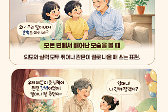 [요즘말 사전] “박보검이 ‘갓벽’이라고?”