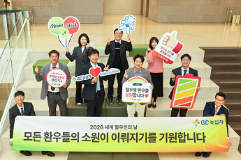 GC녹십자, ‘세계 혈우인의 날’ 맞아 환아 소원 성취 캠페인 진행