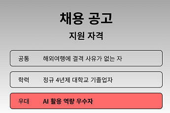 전 직원 AI 과외...