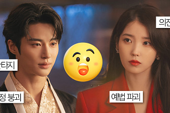 흐린 눈 필수…‘21세기 대군부인’ 설정 오류 뒷말 [해시태그]