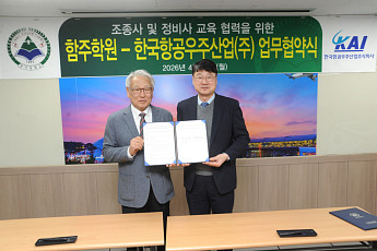 KAI, 함주학원과 조종사·정비사 교육 협력체계 구축