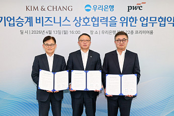 우리은행, 김앤장·삼일PwC와 손잡고 기업승계 지원