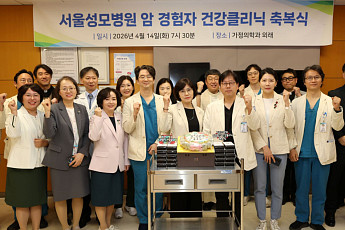 서울성모병원 ‘신장암 경험자 건강클리닉’ 개소