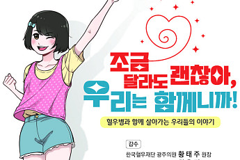 JW중외제약, ‘세계 혈우인의 날’ 맞아 여성 혈우병 교육용 만화책 배포