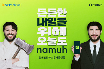 NH투자증권, 카더가든과 ‘나무꾼 대모집’ 캠페인…신규 고객 대상 이벤트