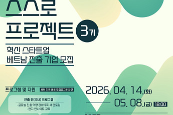 남부발전, 지역 스타트업 베트남 진출 이끈다