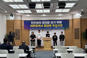 민주당 부산시당, 김대중·노무현 정신 훼손? 대학생위원회 공개 성명 파장