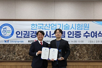 KTL, '인권경영시스템' 최초 인증 획득⋯ESG 경영 박차