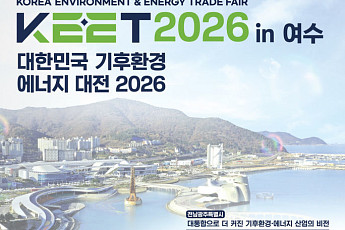 여수시 세계 환경 '리더' 온다...광주시·전남도 '기후에너지 대전'