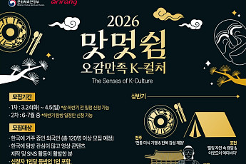 문체부, 외국인 창작자와 ‘K컬처 오감 체험’으로 한류 확장한다