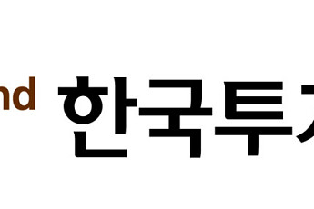 한국투자증권, 손익차등형 공모펀드 ‘한국밸류기업가치포커스3’ 1066억 설정