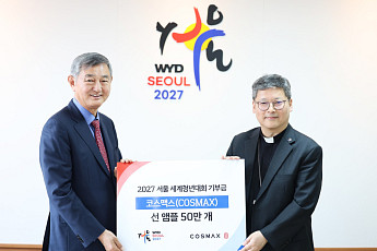 코스맥스, '2027 서울 세계청년대회'에 선케어 제품 50만개 기부