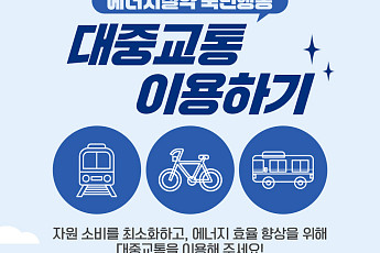 한수원, '에너지절약 국민행동' 릴레이 동참⋯