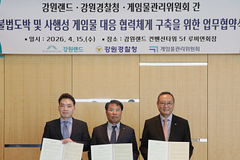 강원랜드-강원경찰청-게임물관리위원회, 불법도박 근절 위해 ‘맞손’…공동 대응체계 구축