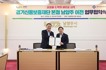 경기신보, 본점 남양주 이전 확정…경기북부 금융사다리 놓는다