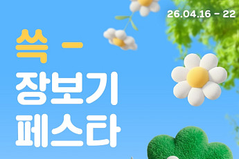 SSG닷컴, ‘쓱 장보기 페스타’서 신선·가공식품 등 최대 50% 할인