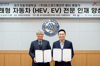SK스피드메이트, 아주자동차대와 친환경차 정비 인재 양성 협력