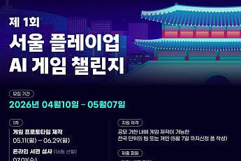 서울시, NC AI와 ‘서울 테마 게임’ 만든다⋯총 상금 3400만원·후속 혜택 지원