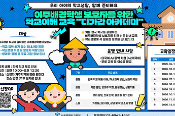 이주배경 학부모 교육격차 해소…서울교육청, 통합 지원 나서