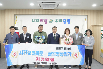 중랑구, 사가정 면목로 ‘제14호 골목형 상점가’ 지정