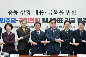 여야, 중동 위기 대응 ‘긴급 점검회의’…정부 합동 대응 논의