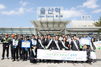 에너지공단·코레일, '대국민 에너지절약 캠페인' 공동 전개