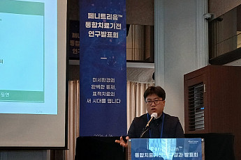 회사 이름까지 바꿨다…‘페니트리움’ 자신감 근거는?