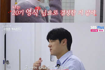 '나솔사계' 25기 영자, 20기 영시과 최커 예감?⋯