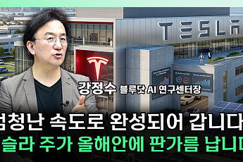 테슬라, 위기라더니…아직 끝난 게 아닌 이유 [찐코노미]