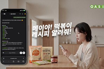 오아시스마켓 AI 비서 ‘메이’, 장보기 서비스까지 확장