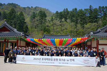 롯데백화점, 제주서 파트너사 동행 워크숍 개최