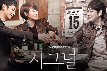 tvN 측, '시그널2' 편성 보류⋯조진웅 불똥 결국 '파친코' 대체되나