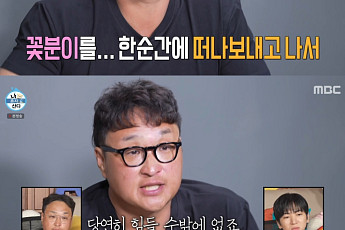'나혼자산다' 구성환, 꽃분이 보낸 후 힘든 시간⋯