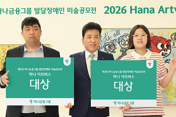 함영주 회장 “발달장애 예술가에 전폭 지원”⋯‘하나 아트버스’ 시상식 개최