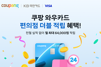 쿠팡 와우카드, 오프라인 혜택 강화…편의점 적립률 ‘2배’로 상향